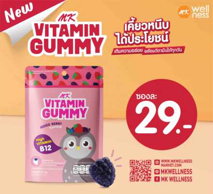 Mk Vitamin Gummy 1 ซอง มิกซ์เบอร์รี่